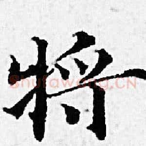 將