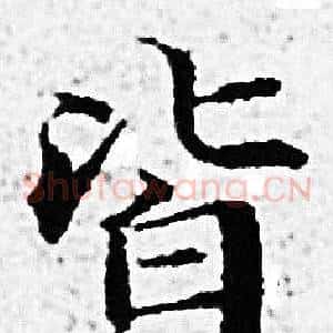 皆