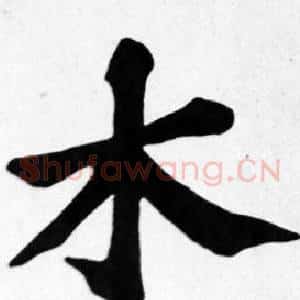 木