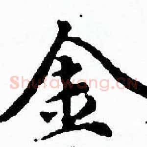 金