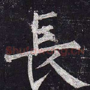 長