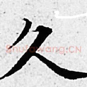 久
