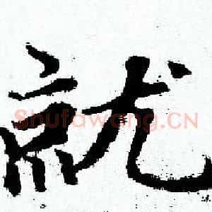 就