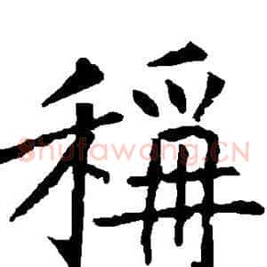 称