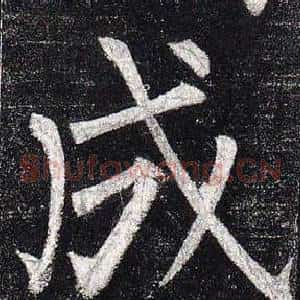 成