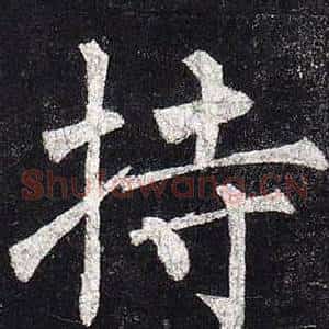 持