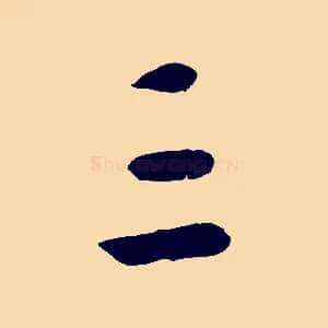 三