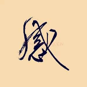 感