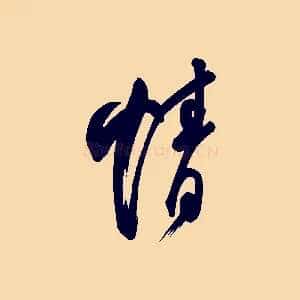 情