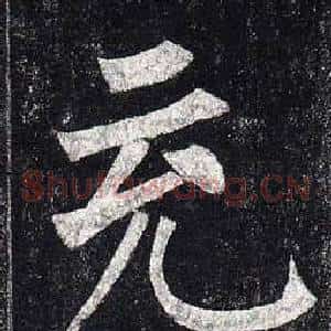充