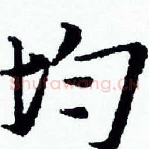 均