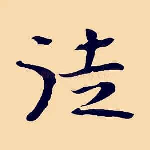 徒