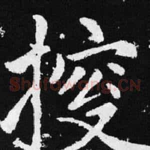 探