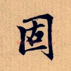 固