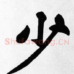 少
