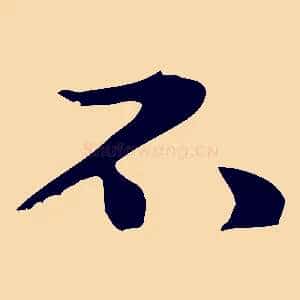 不