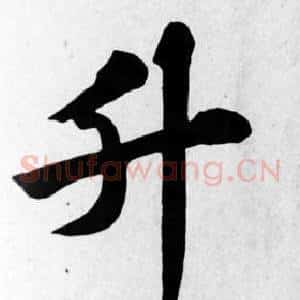 升
