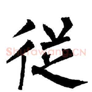 从