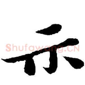 示
