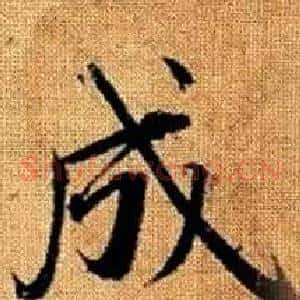 成