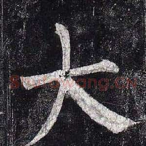 大