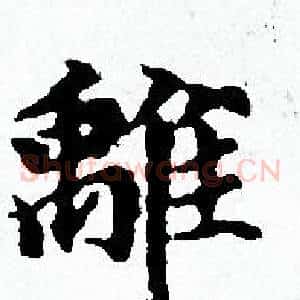 離
