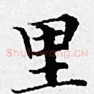 里