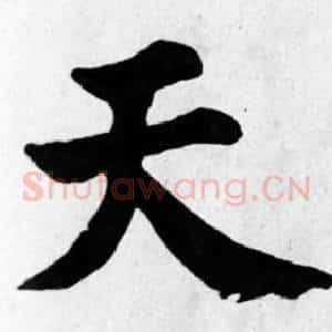天
