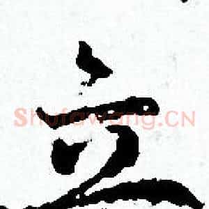 立