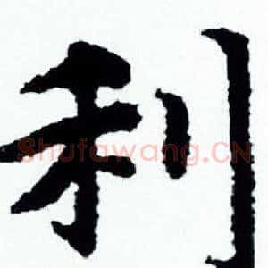 利