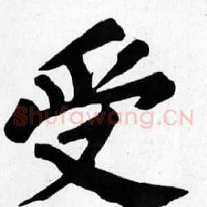 受
