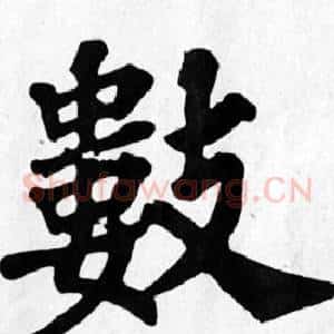 數