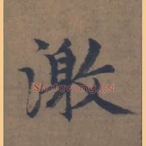 激