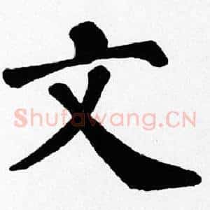 文