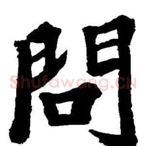 问