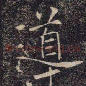 導