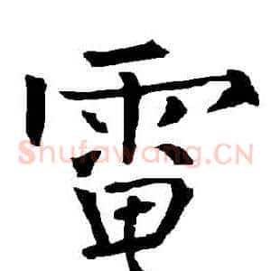 電