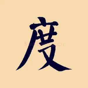度