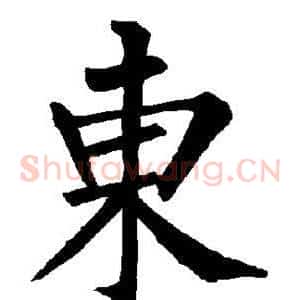 东