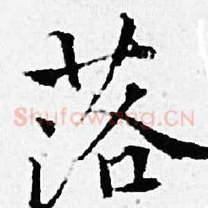 落