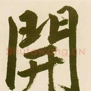 開