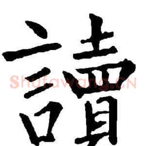 读