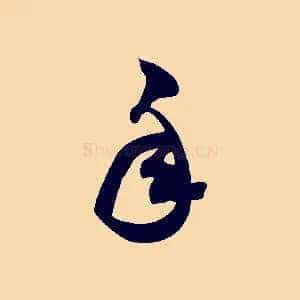 年