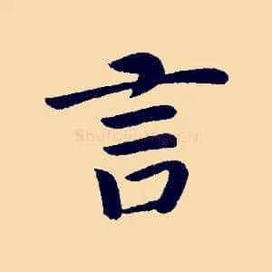 言