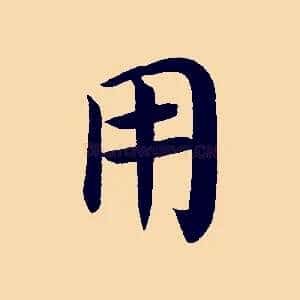 用