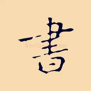 書