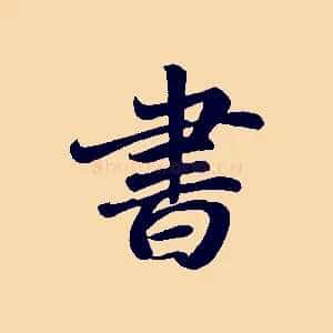 書