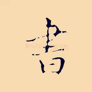 書