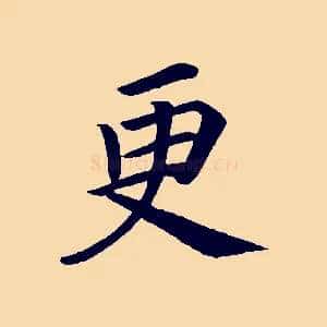 更