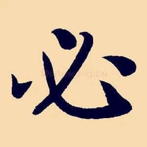 必